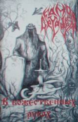 Kamo Gryadeshi : V Bozhestvennyh Rukah